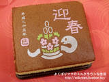 2013干支カステラ