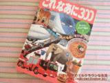 これなあに300
