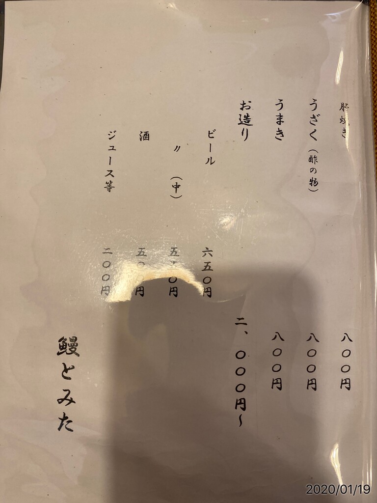 鰻 とみた 名古屋市昭和区 ひろっさのブログ 鰻 とみた 名古屋市昭和区 ひろっさのブログ