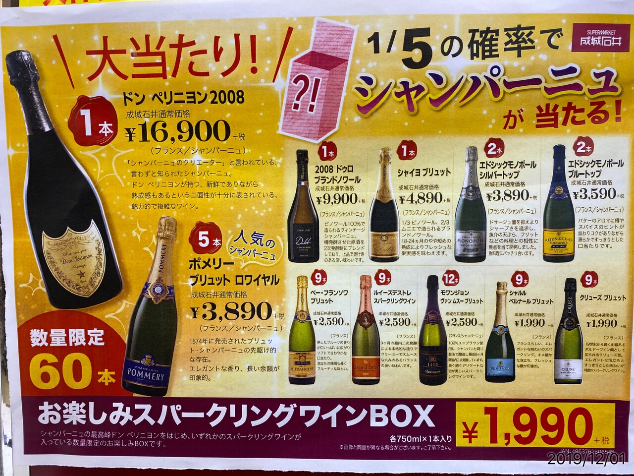 成城石井のお楽しみスパークリングワインbox ひろっさのブログ