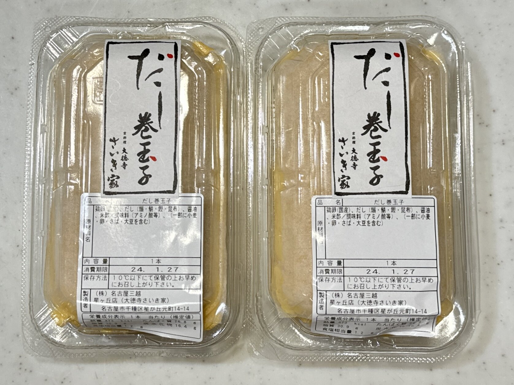 さいき家と星ヶ丘製麺所とグラホ 名古屋市千種区 : ひろっさのブログ