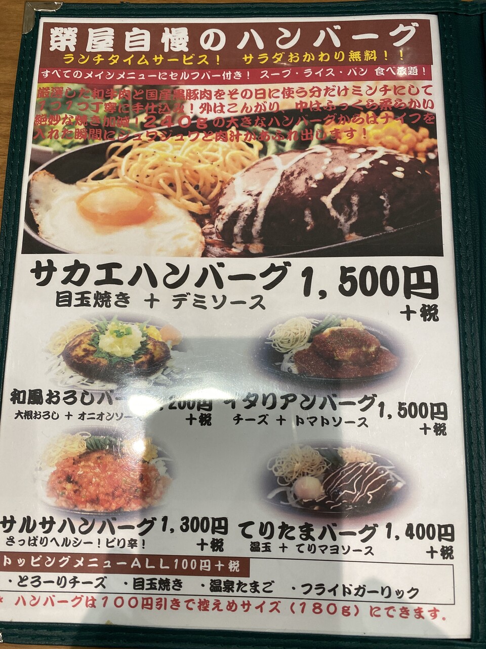 洋食榮屋 尾張旭市南原山町 ひろっさのブログ