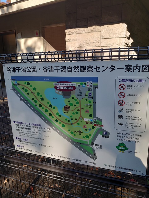 谷津干潟公園詳細案内板