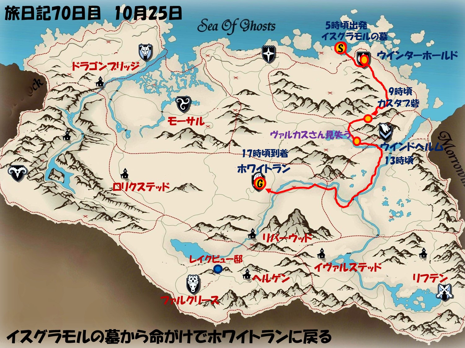 旅日記70日目 ヴァルカスさんと鬼ごっこ すかいりむ旅日記 引っ越しました