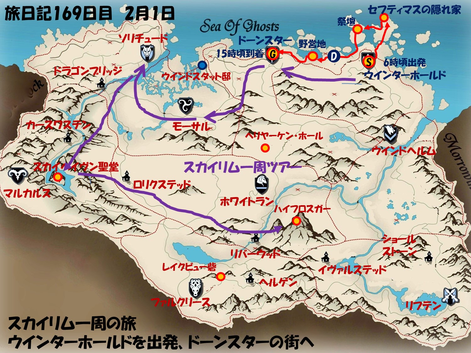 旅日記169日目 スカイリム地方一周の旅 ドーンスターへ すかいりむ旅日記 引っ越しました