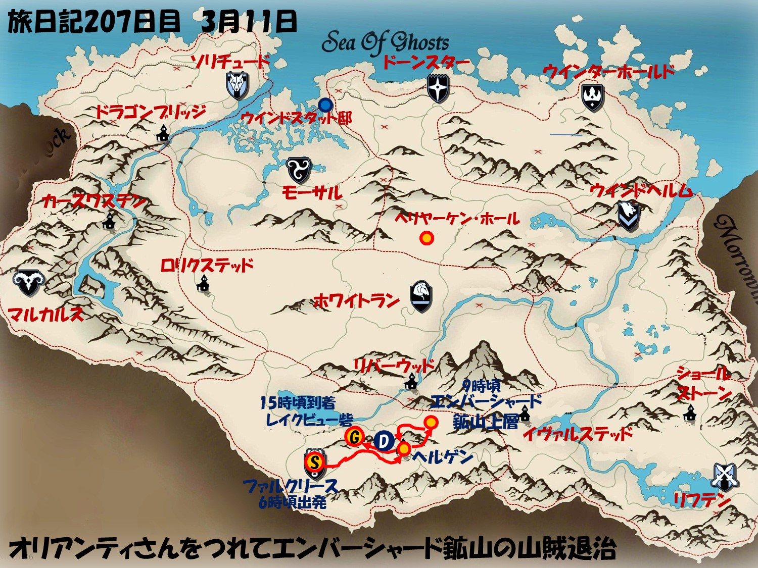 旅日記7日目 エンバーシャード鉱山の亡霊退治 すかいりむ旅日記 引っ越しました 旅日記7日目 エンバーシャード鉱山の亡霊退治 すかいりむ旅日記 引っ越しました