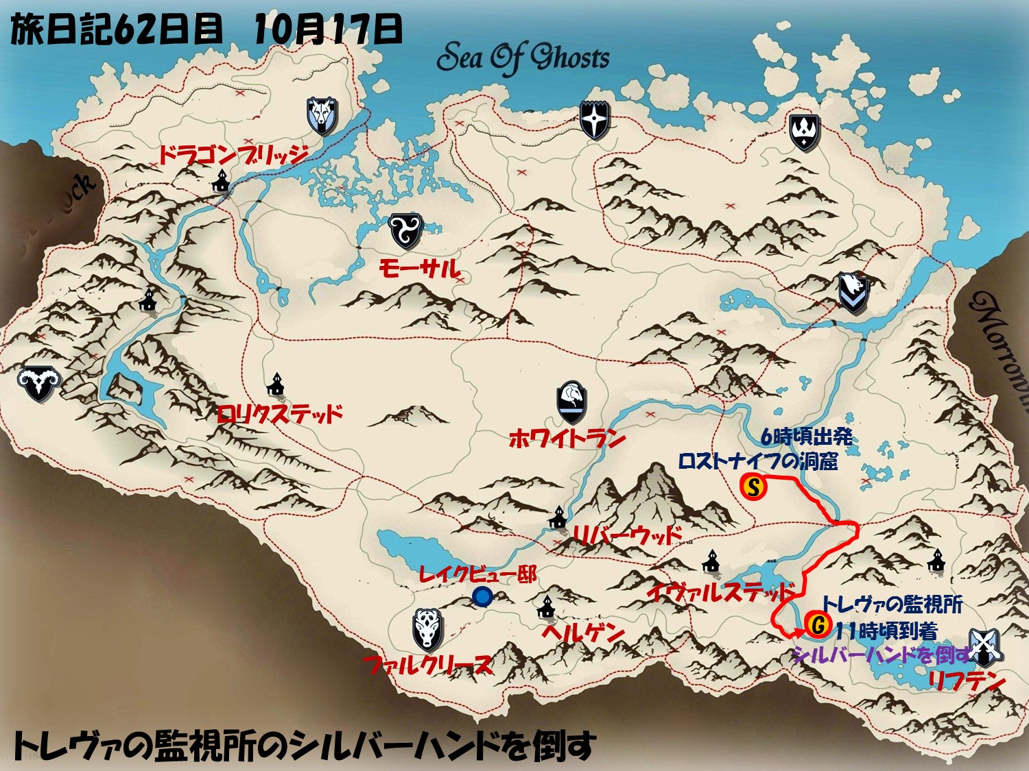 旅日記62日目 トレヴァ監視所を襲撃 すかいりむ旅日記 引っ越しました