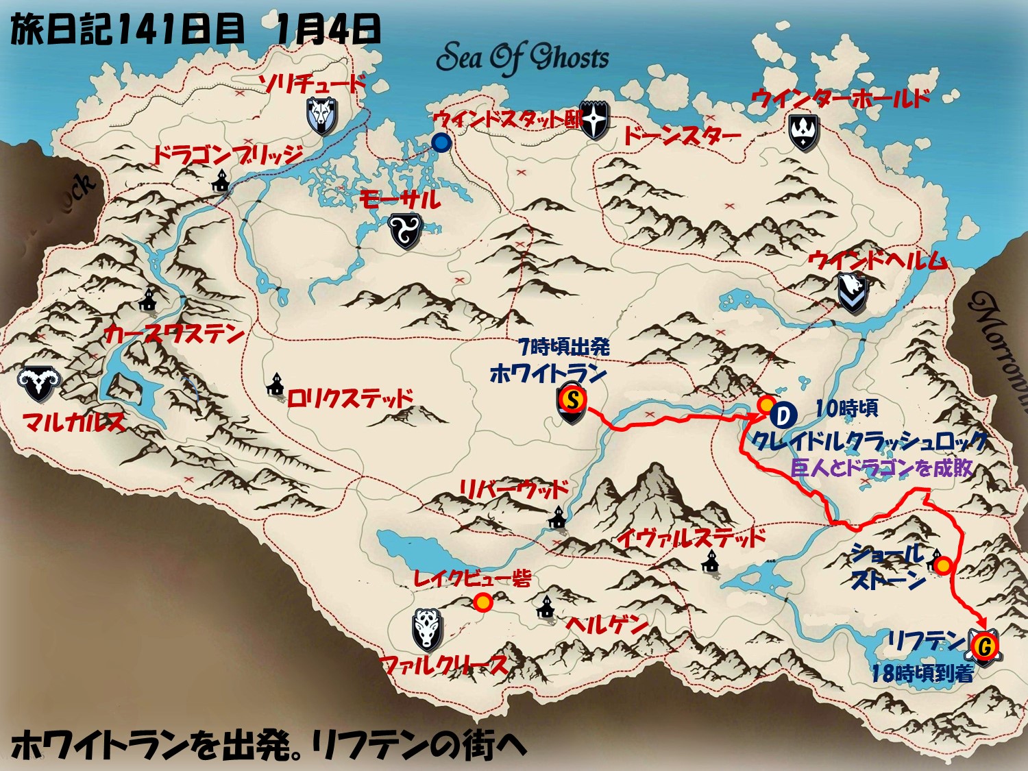 旅日記141日目 リフテンのお使いを一気にクリア O すかいりむ旅日記 引っ越しました