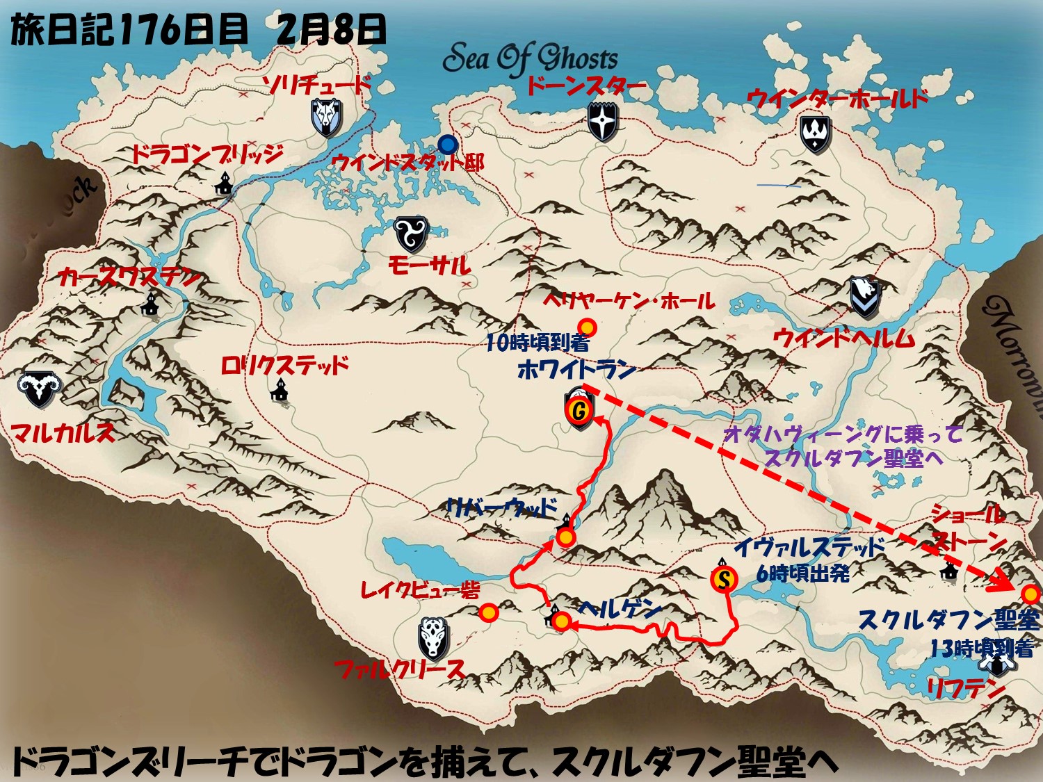 旅日記176日目 ドラゴンの名前を呼べば ドラゴンのほうからやってくる 作戦発動 すかいりむ旅日記 引っ越しました