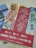 地元学