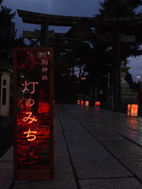 灯のみち2015