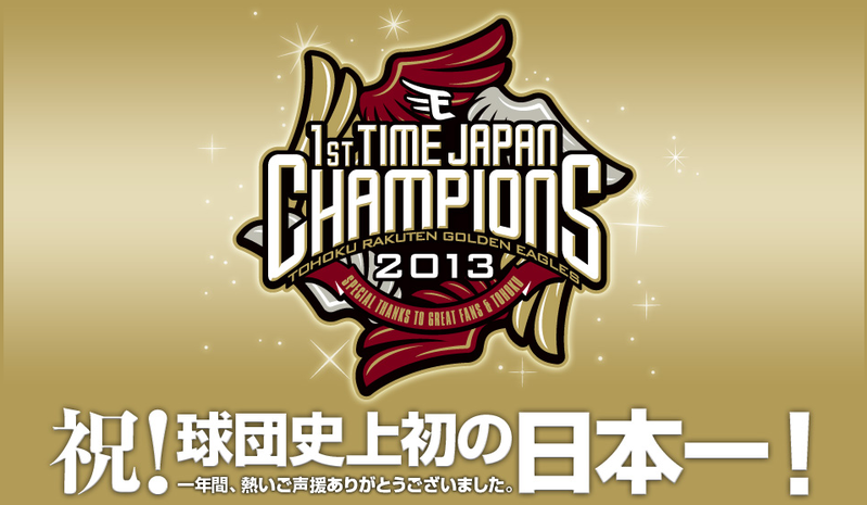 日本シリーズ 第7戦