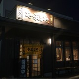 山大前やまとや