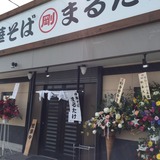 中華そばまるたけ