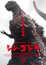 shin_godzilla