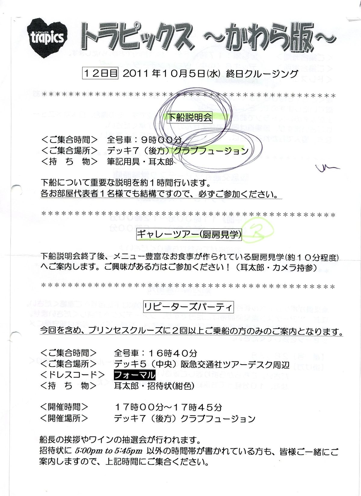 ルビープリンセス号の仕様と船内見学会 クルーズ12日目 宮崎雑感 歳時記