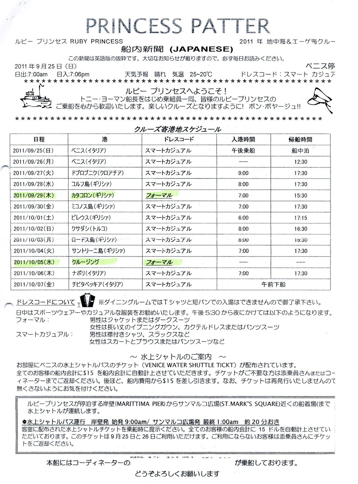 ルビープリンセス号の仕様と船内見学会 クルーズ12日目 宮崎雑感 歳時記