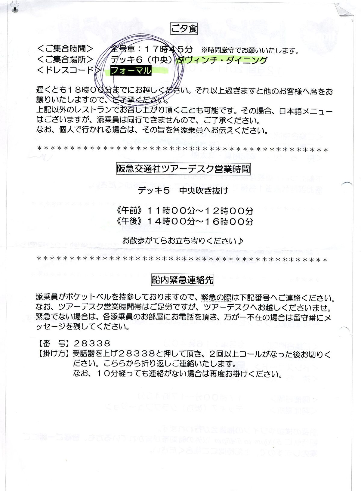 ルビープリンセス号の仕様と船内見学会 クルーズ12日目 宮崎雑感 歳時記