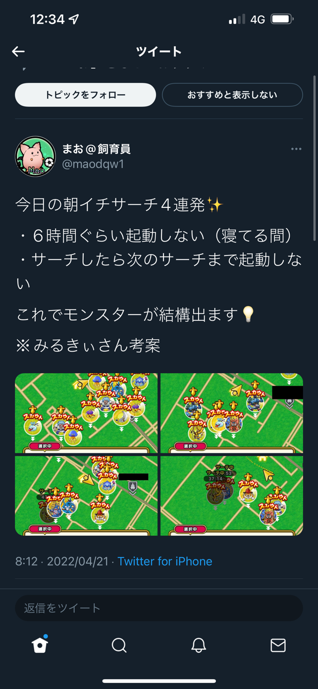 まとめ まおは位置偽装の疑いが強かったけど 証拠が揃ってなかった ただ これで確定 ドラクエウォークまとめ