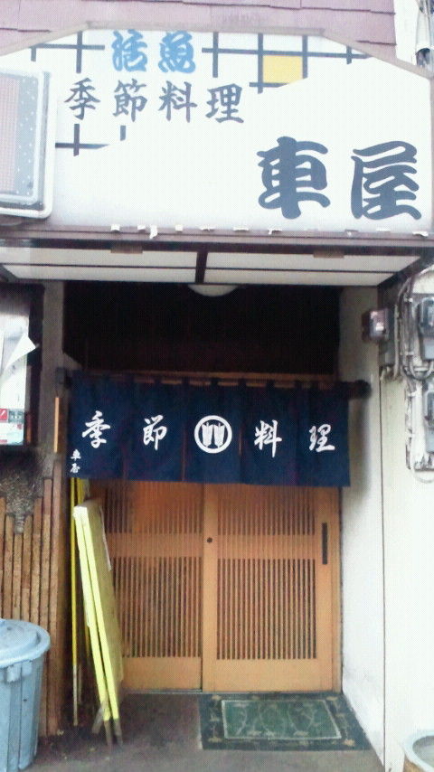 絹の柳屋に暖簾の発注をいただけた平塚市の老舗居酒屋 季節料理 車屋 さんの暖簾を納品致しました 絹の柳屋 呉服屋 三代目奮闘記 振袖専門店 絹の柳屋 平塚本店