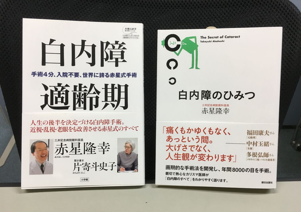 白内障の手術をしました 1週間に3 3回転 改め オンリーワンの店作り研究会