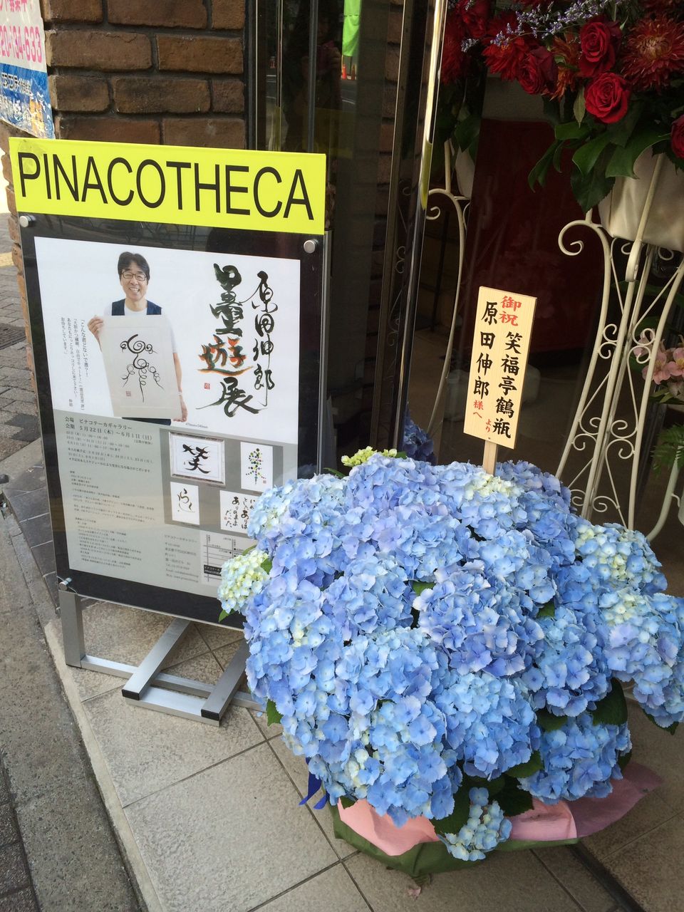 原田伸郎さんの あのねのね 墨遊展に行ってきました 1週間に3 3回転 改め オンリーワンの店作り研究会 原田伸郎さんの あのねのね 墨遊展に行ってきました 1週間に3 3回転 改め オンリーワンの店作り研究会