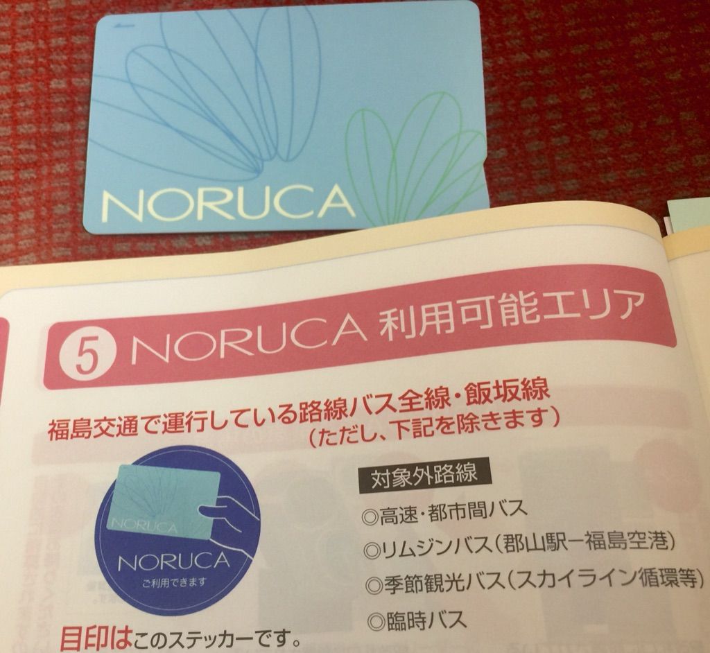 福島交通 Icカード Noruca 15 4 1 導入記念 Hiro田のblog