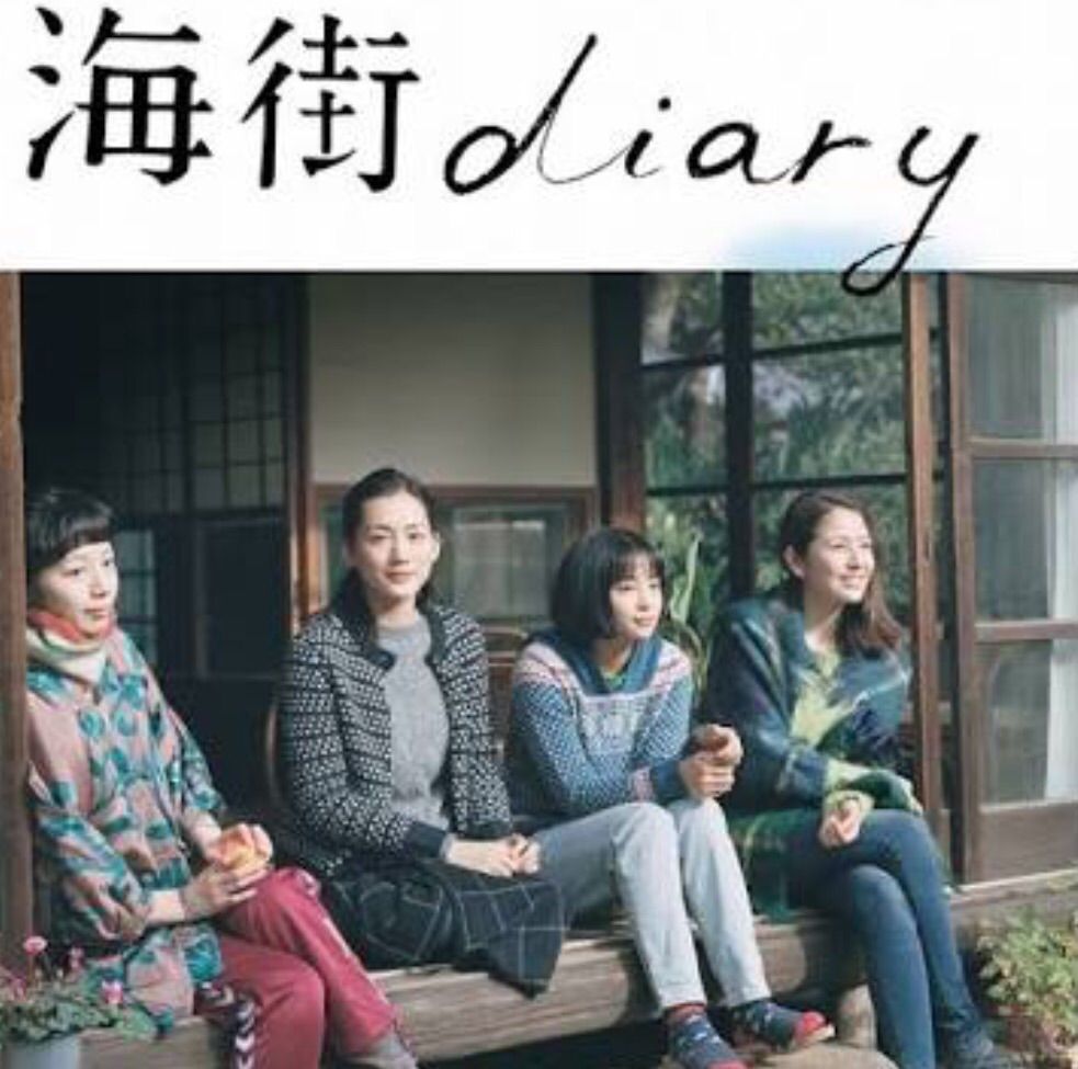 海街ダイアリー 綾瀬はるか 広瀬すず 4姉妹の物語 見てきました Hiro田のblog 海街ダイアリー 綾瀬はるか 広瀬すず 4姉妹の物語 見てきました Hiro田のblog