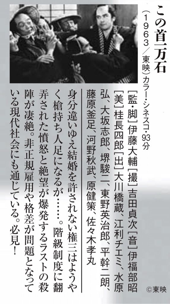 映画 この首 一万石 大川橋蔵 見てきました Hiro田のblog