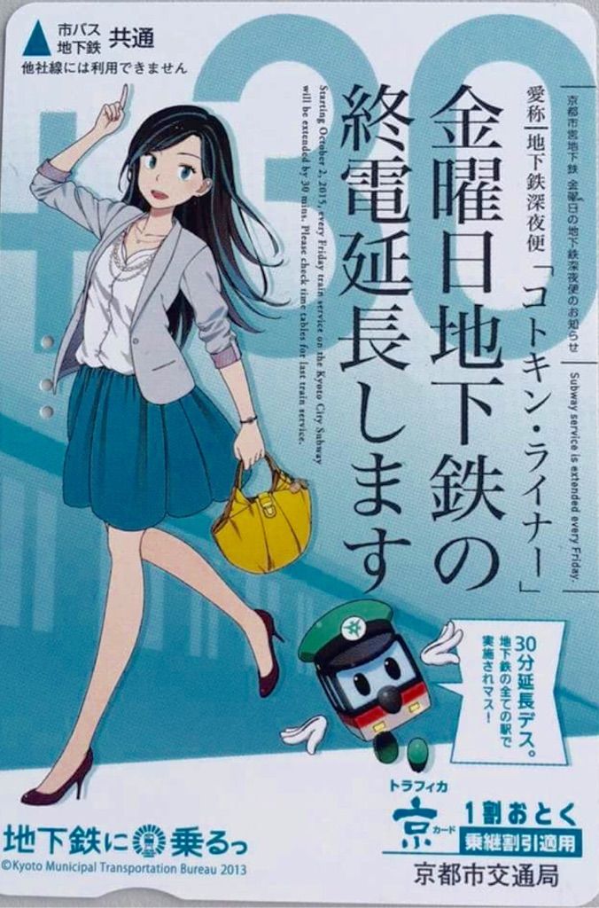 京都市地下鉄 コトキンライナー 太秦麗 トラフィカ京 カード 15 12 9 発売 Hiro田のblog 京都市地下鉄 コトキンライナー 太秦麗 トラフィカ京 カード 15 12 9 発売 Hiro田のblog