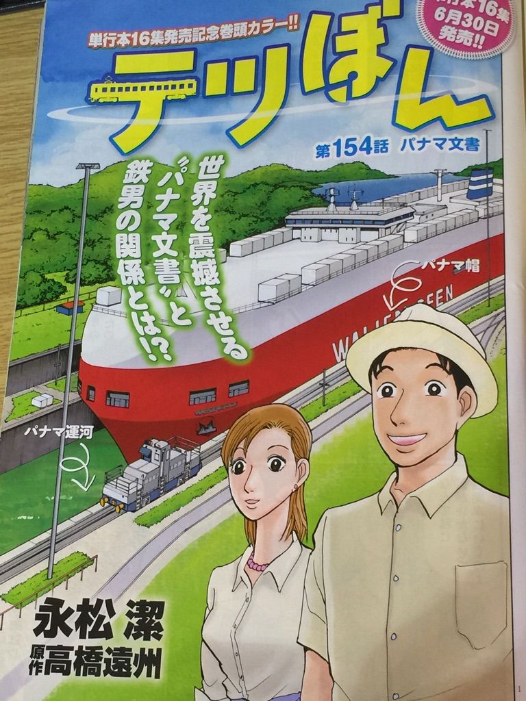 テツぼん パナマ運河の日本製牽引機関車 そしてモノレールは Hiro田のblog