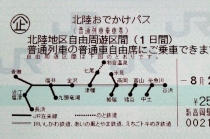 旅のアイディア 北陸jrと第三セクターフリーきっぷ 北陸おでかけパス 土休日一日乗車券 Hiro田のblog