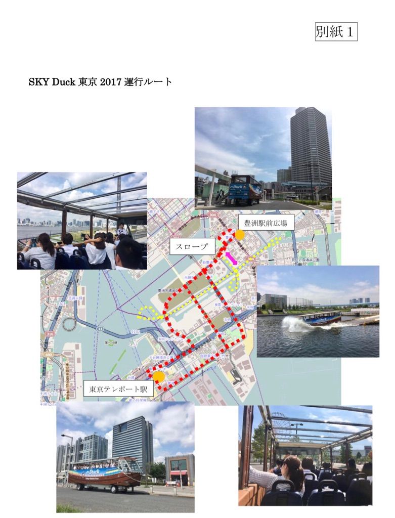 水陸両用バス スカイダック 17 9 26から東京テレポート駅前発車 Hiro田のblog 水陸両用バス スカイダック 17 9 26から東京テレポート駅前発車 Hiro田のblog