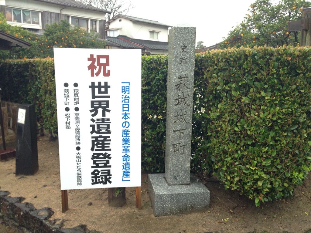 萩 武家屋敷地域 ぶらり散歩 木戸孝允 高杉晋作 生家 Hiro田のblog