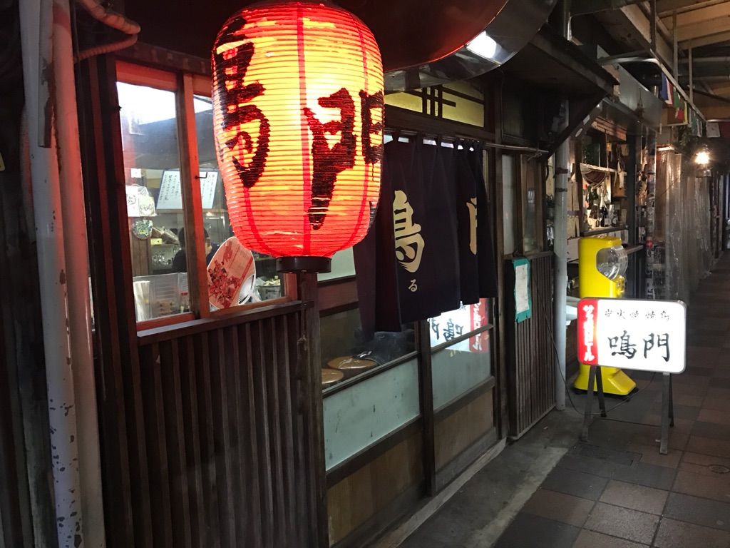 横浜 反町 鳴門 ノスタルジックな居酒屋 寄ってみた Hiro田のblog 横浜 反町 鳴門 ノスタルジックな居酒屋 寄ってみた Hiro田のblog