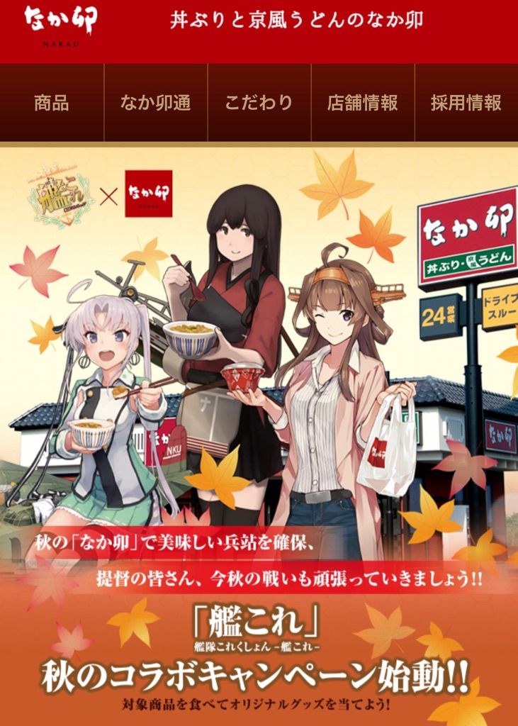 なか卯 艦これ キャンペーン 16 9 28 15 00 100店舗限定で Hiro田のblog なか卯 艦これ キャンペーン 16 9 28 15 00 100店舗限定で Hiro田のblog