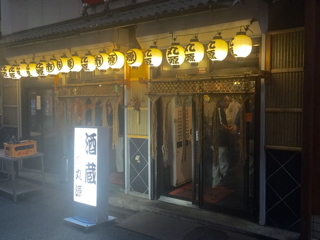 錦糸町 丸源 立ち飲み もう30年どころでない古いお店 Hiro田のblog 錦糸町 丸源 立ち飲み もう30年どころでない古いお店 Hiro田のblog