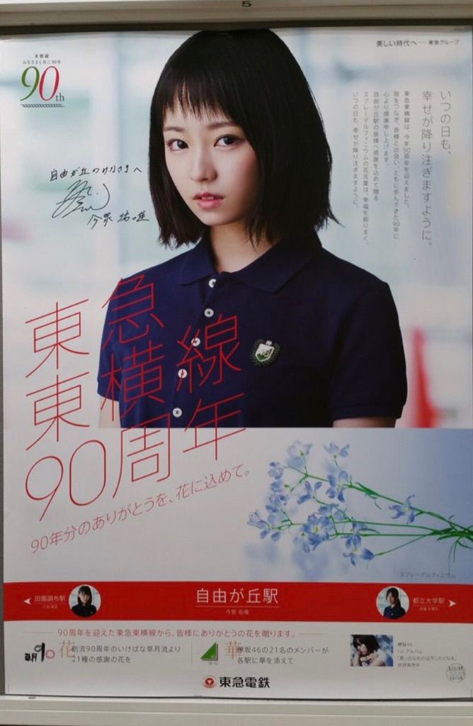 欅坂46 東急東横線 記念乗車チケット 未使用・抜けなし 欅坂46 : 東急東横線90周年、5050系に旧5000系「青ガエル」塗装 東横線