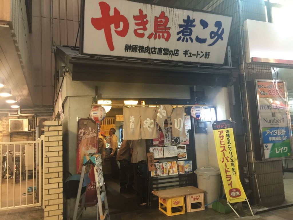 津田沼駅すぐ 立飲み ギュートン軒 せんべろ 素敵です Hiro田のblog