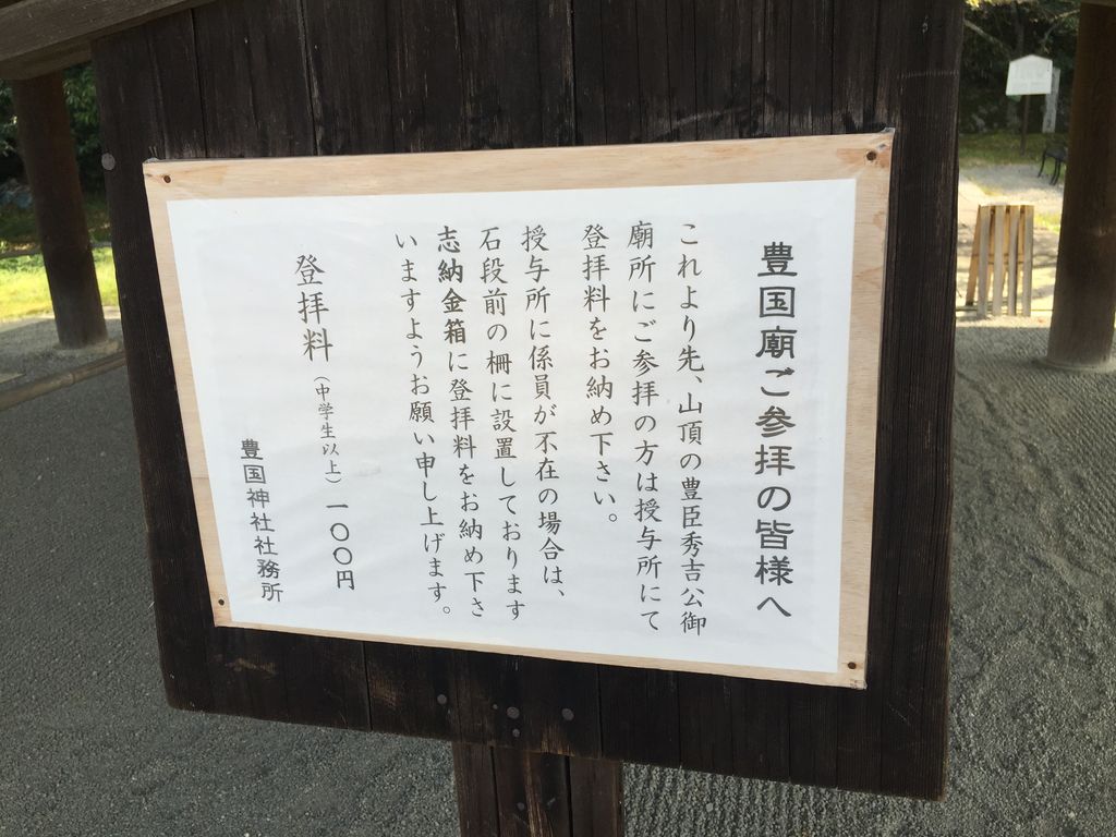 京都散歩 豊臣秀吉公 豊国神社 方広寺めぐり 06 豊国廟 1 Hiro田のblog