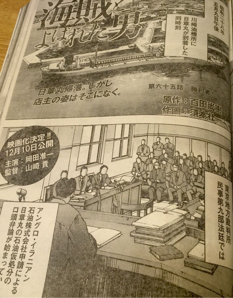 海賊とよばれた男 映画 16 12 10公開 Hiro田のblog 海賊とよばれた男 映画 16 12 10公開 Hiro田のblog