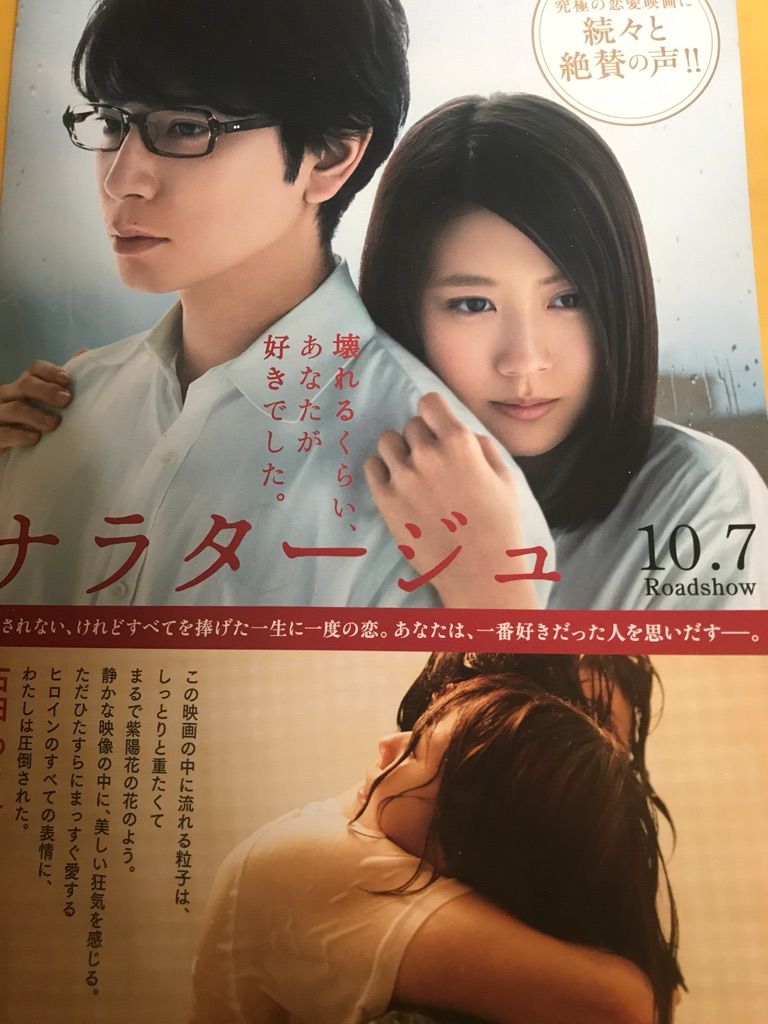 映画 ナラタージュ を見てきました Hiro田のblog