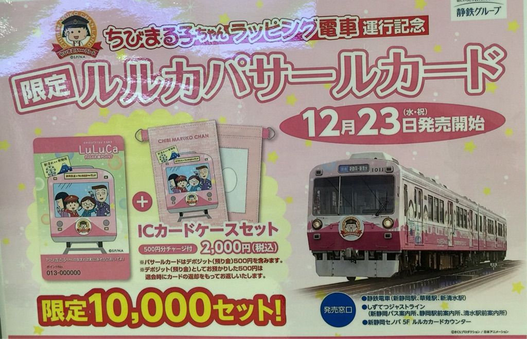 ちびまる子ちゃん LuLuCa PASAR カード ちびまる子ちゃん LuLuCa