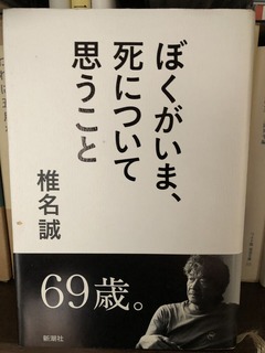 ぼくがいま、死について思うこと