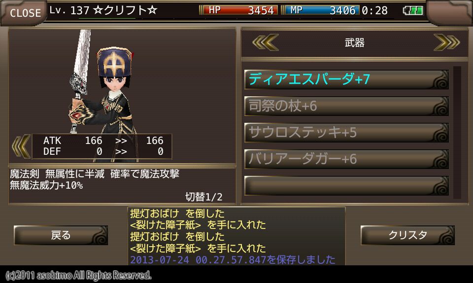 クリフトくんの装備 ひろ のイルーナblog クリフトくんの装備 ひろ のイルーナblog