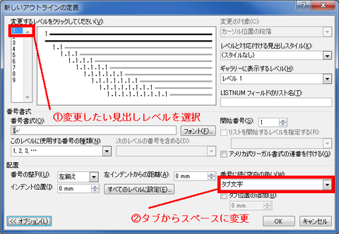 見出しタブからスペース３