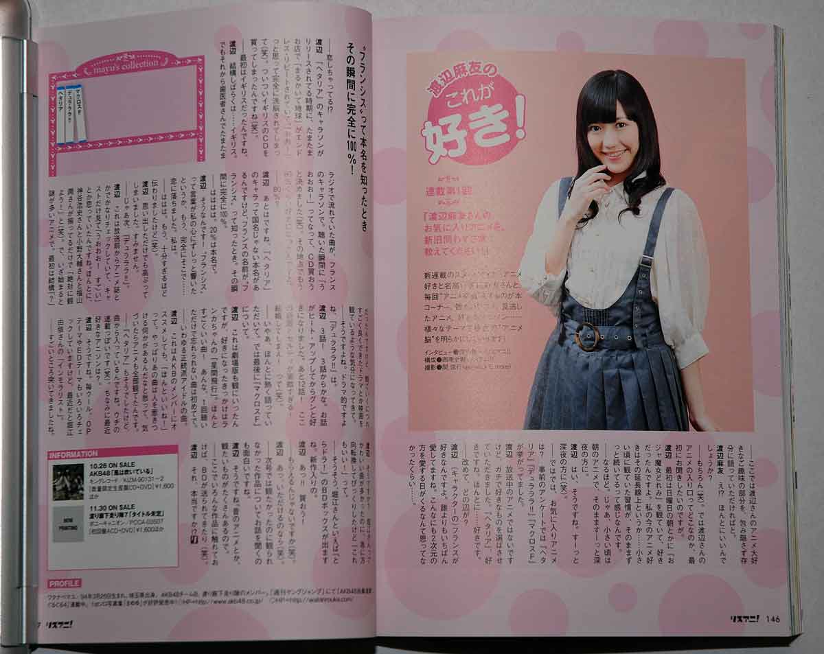 リスアニ Vol 07 到着 まゆゆのアニメインタビュー Willkommen Zu Blog Von Hiro まゆゆとsh Lhメインのブログです リスアニ Vol 07 到着 まゆゆのアニメインタビュー Willkommen Zu Blog Von Hiro まゆゆとsh Lhメインのブログです