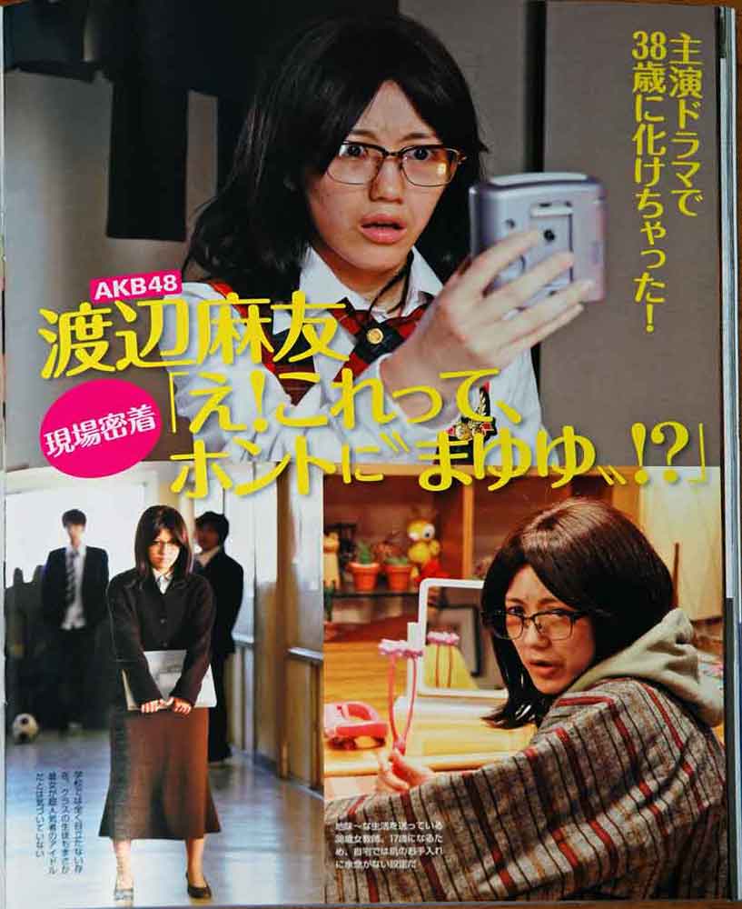 いよいよ放送 さばドル のtv雑誌記事 ネタバレ注意 Willkommen Zu Blog Von Hiro まゆゆとsh Lhメインのブログです