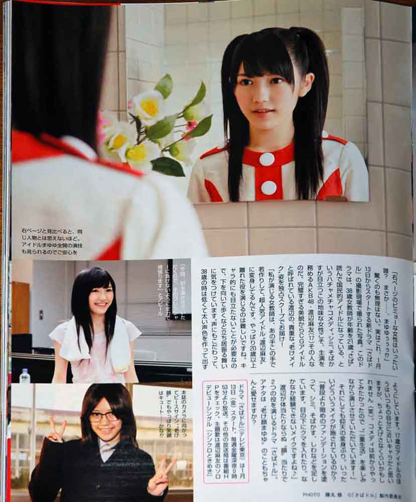 いよいよ放送 さばドル のtv雑誌記事 ネタバレ注意 Willkommen Zu Blog Von Hiro まゆゆとsh Lhメインのブログです