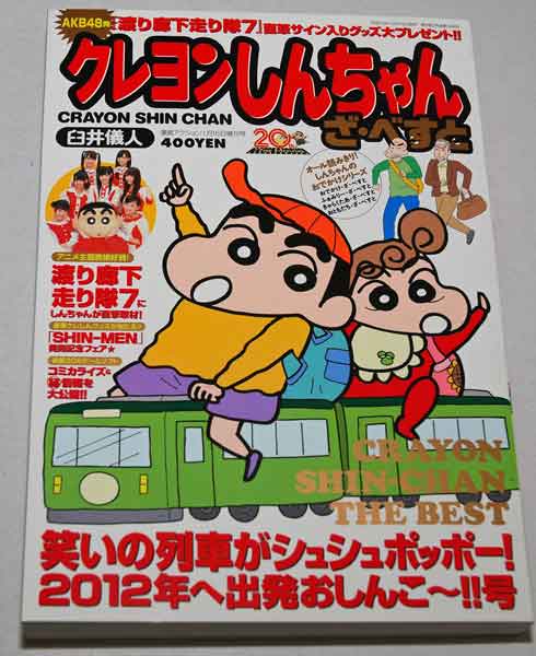 本日発売 Ex大衆と クレヨンしんちゃ んザ ベスト 渡り廊下走り隊7 Willkommen Zu Blog Von Hiro まゆゆとsh Lhメインのブログです 本日発売 Ex大衆と クレヨンしんちゃ んザ ベスト 渡り廊下走り隊7 Willkommen Zu Blog Von Hiro まゆゆとsh Lhメインのブログです